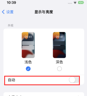 兴宁苹果15服务店分享iPhone15无法关闭深色模式怎么办 