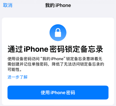 兴宁apple维修分享iPhone锁定备忘录的两种方式 