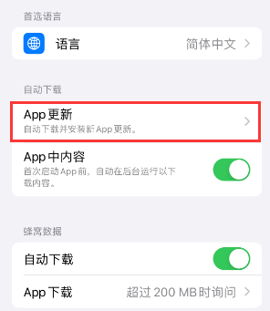 兴宁苹果15维修中心如何让iPhone15APP自动更新