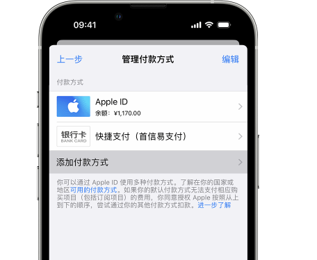 兴宁苹果维修服务中心如何通过家人共享更改iPhone付款方式 