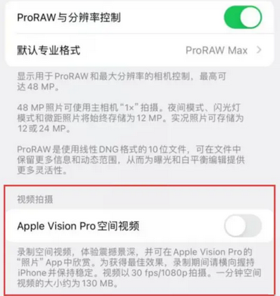 兴宁apple服务iPhone15Pro/ProMax如何使用录制空间视频功能 