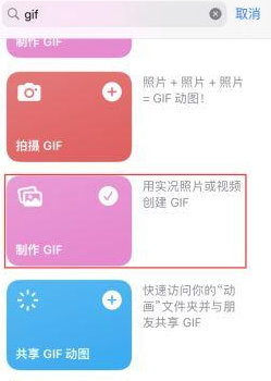 兴宁苹果授权维修店分享如何使用iPhone把视频做成GIF动画 