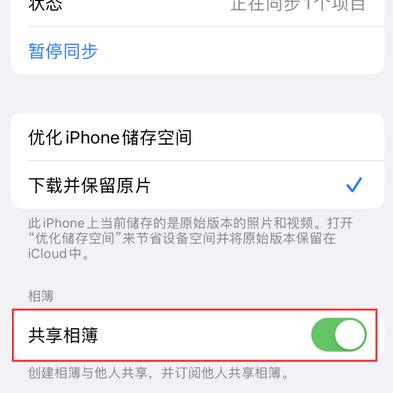 兴宁苹果手机维修分享在iPhone上找不到共享相簿怎么办