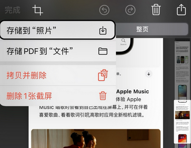 兴宁苹果维修中心店分享优化iPhone长截图功能 