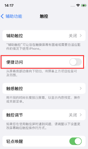 兴宁苹果14维修店分享iPhone14到手后建议关闭的几个功能