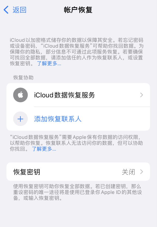 兴宁苹果维修如何避免被他人利用该密钥锁定AppleID帐户 