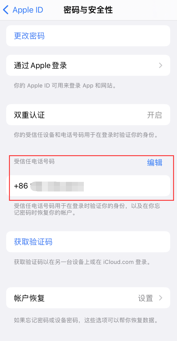 兴宁iPhone维修服务如何设置提示手机号码并未与此手机关联 