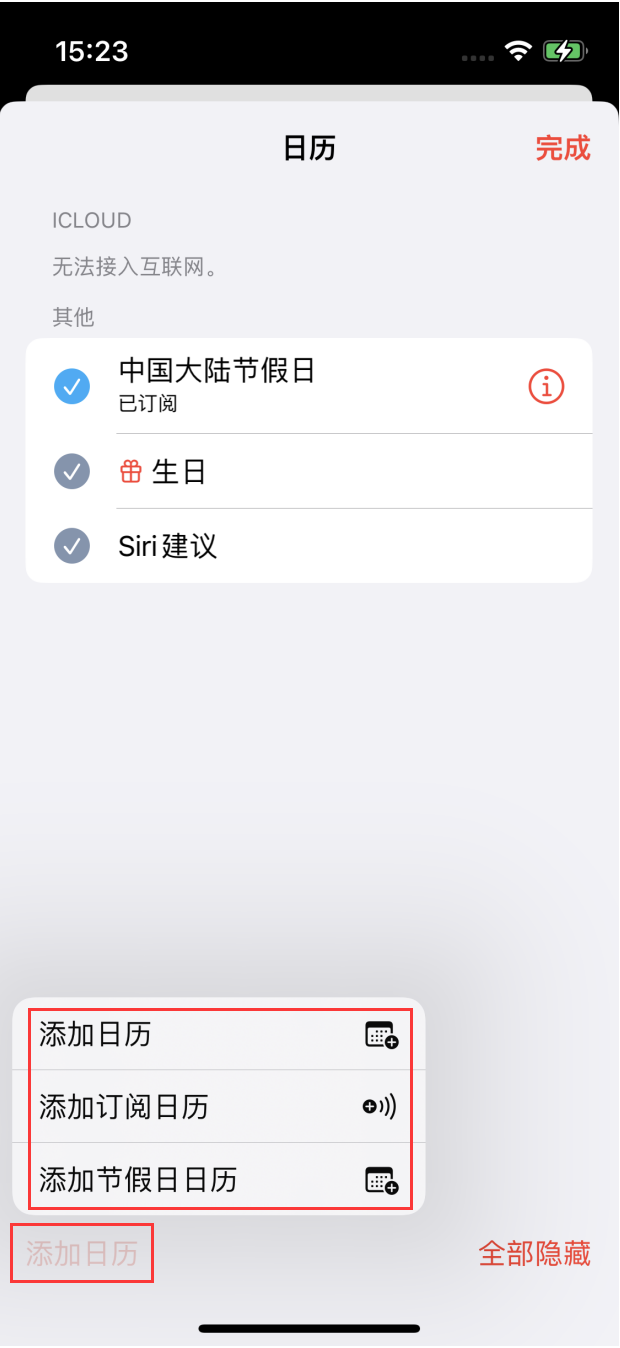 兴宁苹果手机维修分享在 iOS 16 中创建日历 
