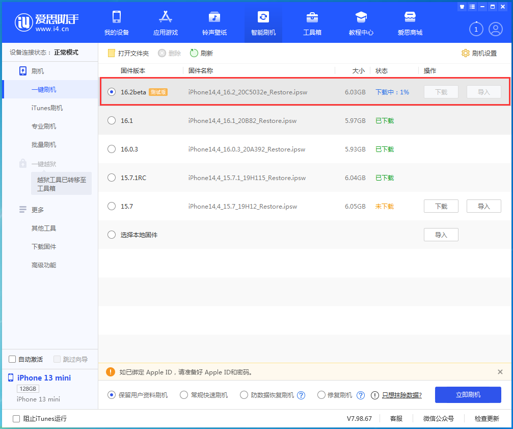 兴宁苹果手机维修分享iOS16.2 beta版升级反馈 