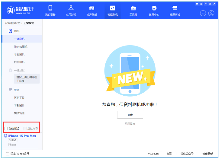 兴宁苹果手机维修分享iOS 17.1.1 正式版一键刷机教程 