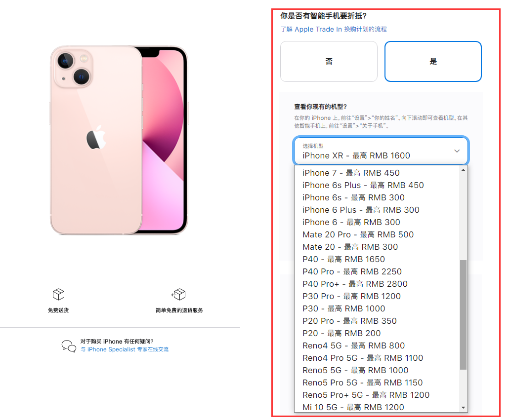 兴宁苹果手机维修分享苹果官方折抵换购活动换购 iPhone 13 系列新机 