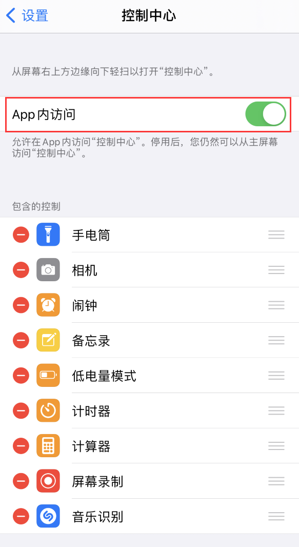 兴宁苹果手机维修分享iPhone 12 界面下拉不显示“控制中心”怎么办 