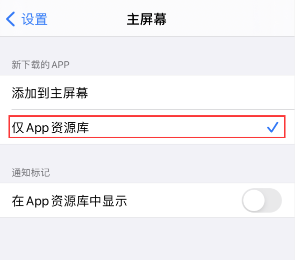 兴宁苹果手机维修分享iOS 14 让主界面更整洁的 4 个小技巧 