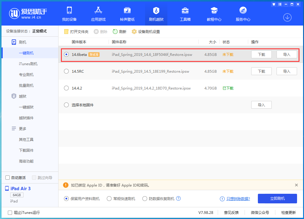 兴宁苹果手机维修分享iOS 14.6beta版更新内容及升级方法 