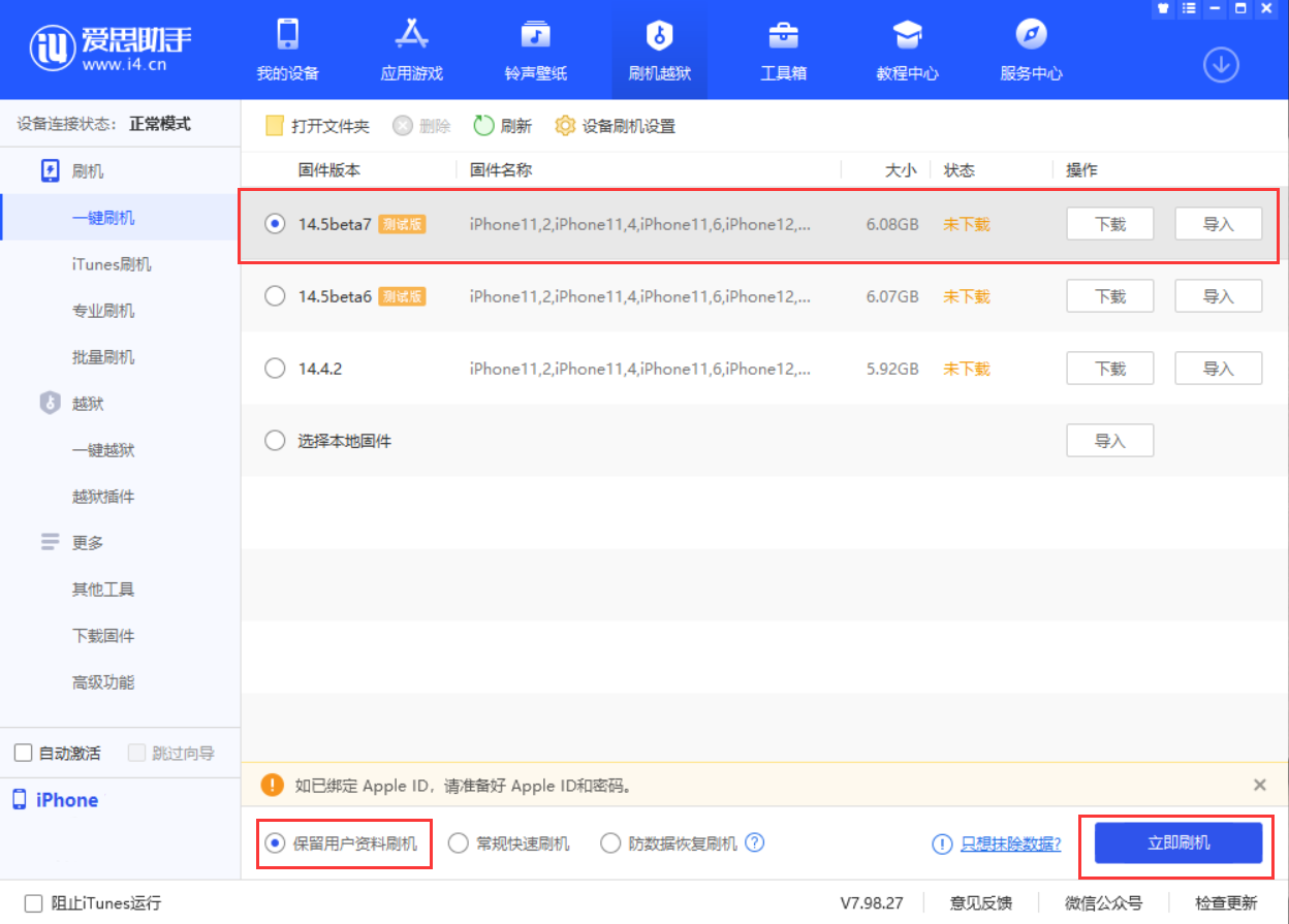 兴宁苹果手机维修分享iOS 14.5 Beta 7 更新内容及升级方法 