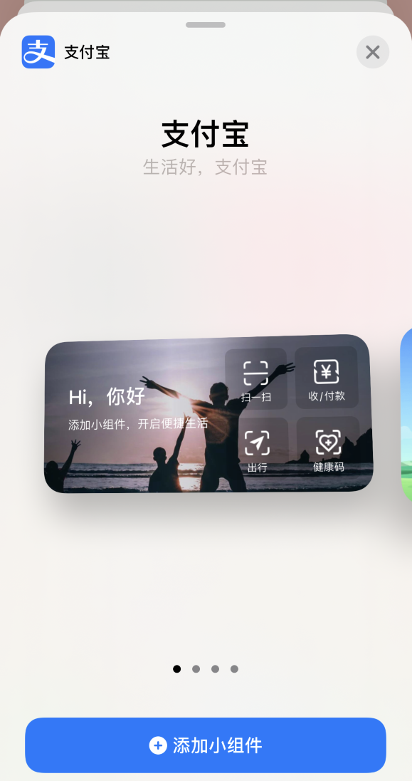 兴宁苹果手机维修分享支付宝已支持苹果 iOS 14 小组件 