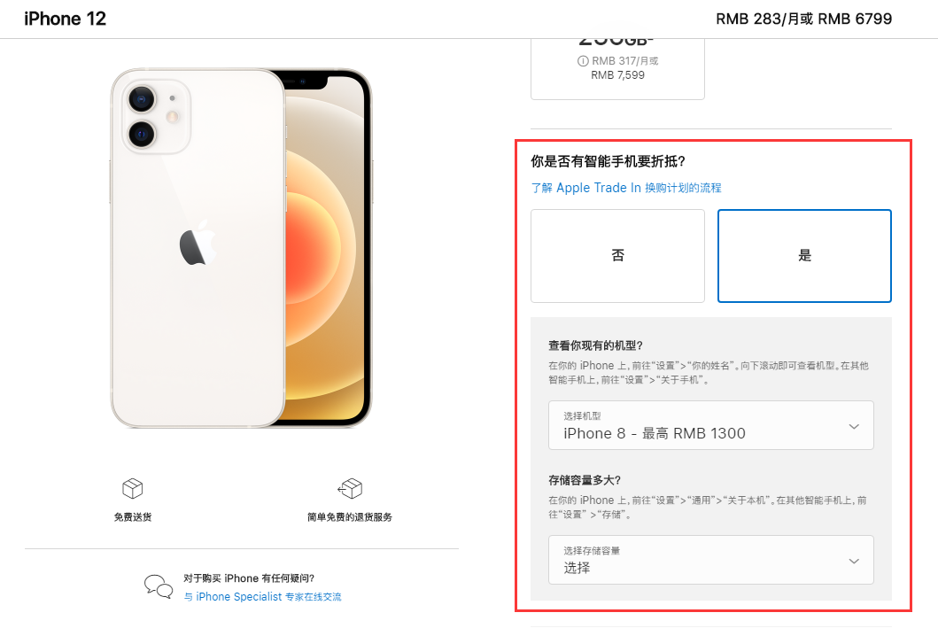 兴宁苹果手机维修分享如何通过 Apple Trade In 换购计划购买 iPhone 12 