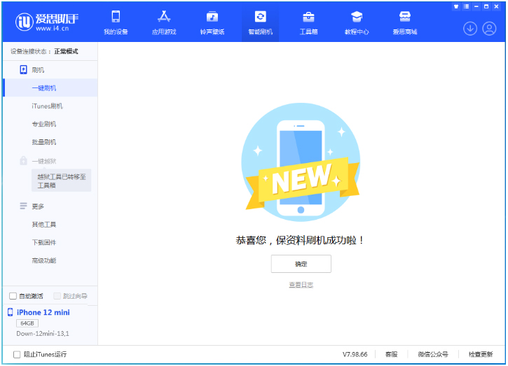 兴宁苹果手机维修分享iOS 16.5.1正式版升级_iOS 16.5.1正式版一键刷机教程 