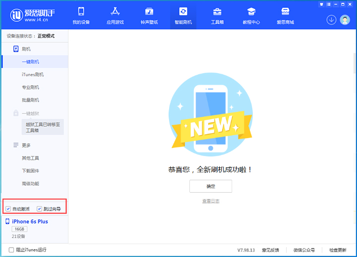 兴宁苹果手机维修分享iOS 15.7.6 正式版升级_iOS 15.7.6 正式版一键刷机教程 