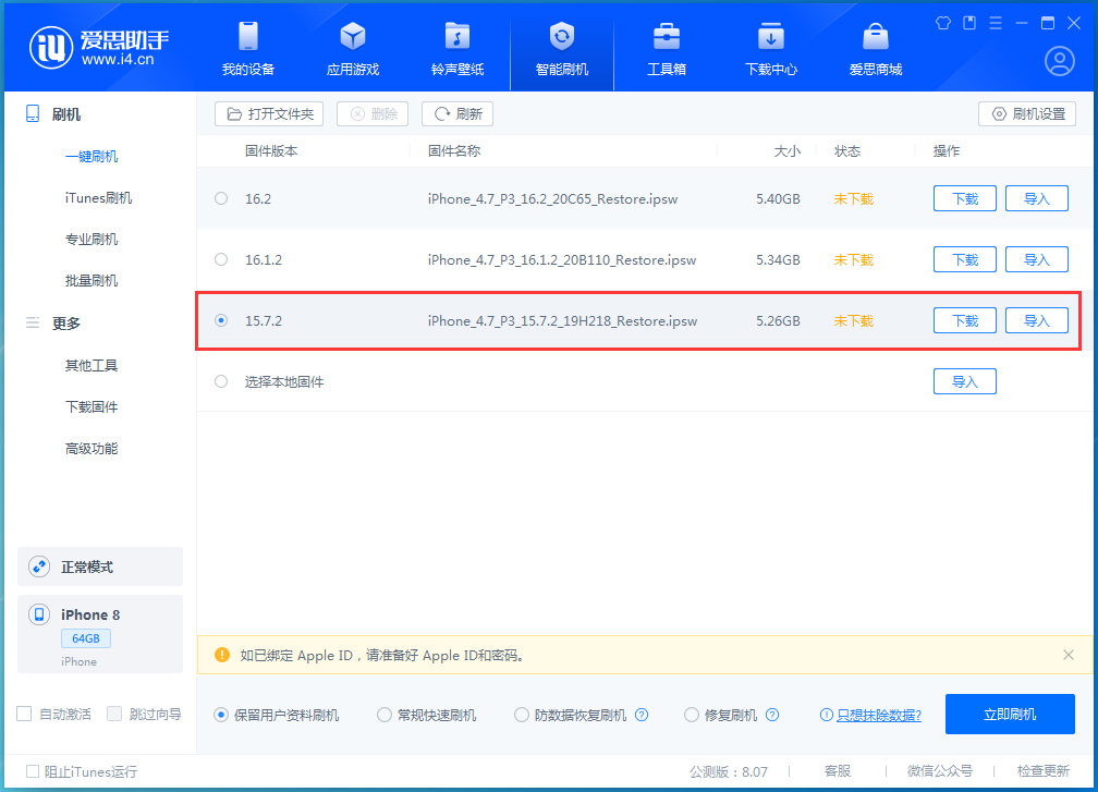 兴宁苹果手机维修分享iOS 15.7.2 正式版升级_iOS 15.7.2 正式版一键刷机教程 