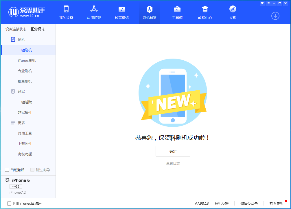 兴宁苹果手机维修分享iOS 12.4.8正式版_iOS 12.4.8 正式版一键刷机教程 